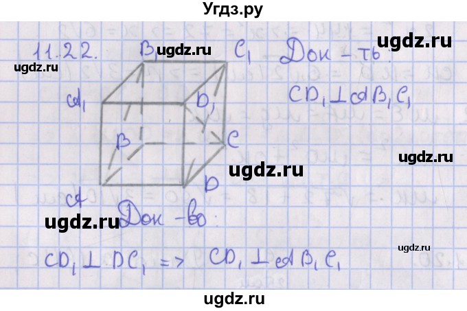ГДЗ (Решебник) по геометрии 10 класс Мерзляк А.Г. / параграф 11 / 11.22