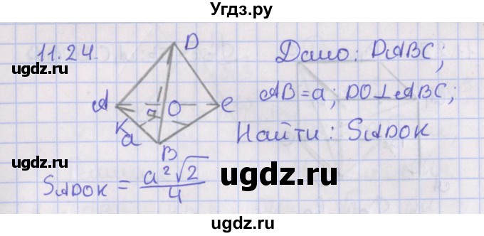 ГДЗ (Решебник) по геометрии 10 класс Мерзляк А.Г. / параграф 11 / 11.24