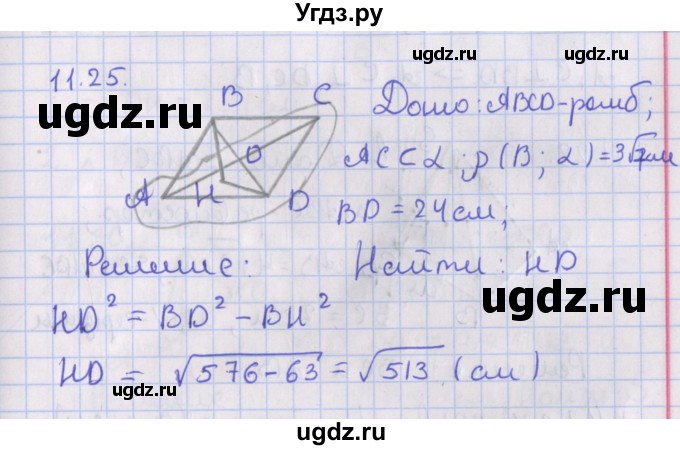 ГДЗ (Решебник) по геометрии 10 класс Мерзляк А.Г. / параграф 11 / 11.25