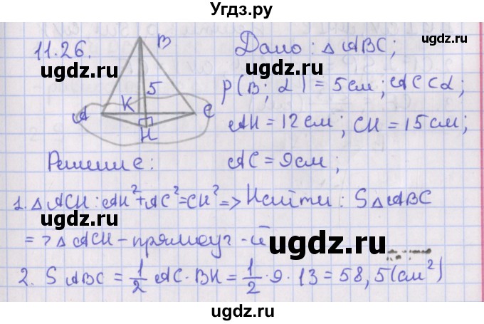 ГДЗ (Решебник) по геометрии 10 класс Мерзляк А.Г. / параграф 11 / 11.26