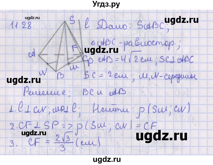 ГДЗ (Решебник) по геометрии 10 класс Мерзляк А.Г. / параграф 11 / 11.28