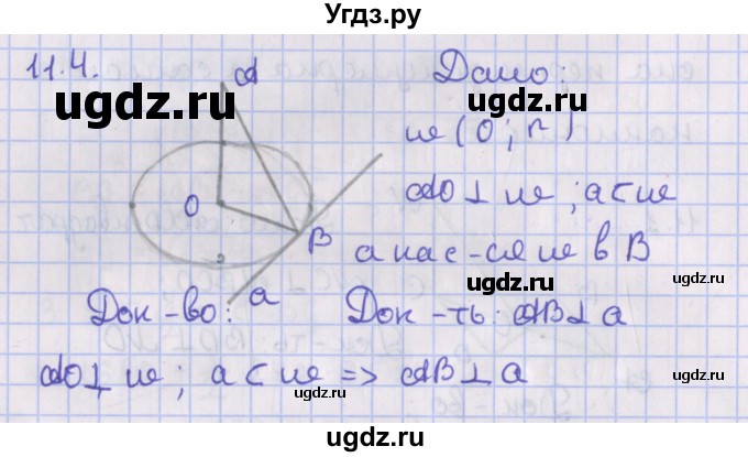 ГДЗ (Решебник) по геометрии 10 класс Мерзляк А.Г. / параграф 11 / 11.4