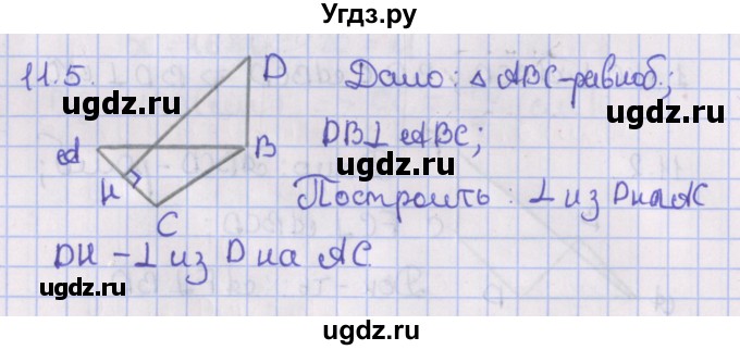 ГДЗ (Решебник) по геометрии 10 класс Мерзляк А.Г. / параграф 11 / 11.5