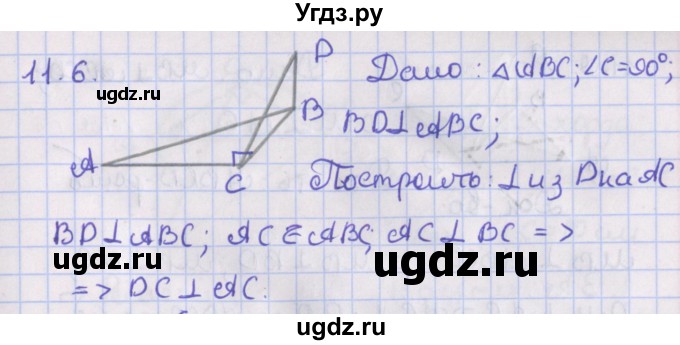 ГДЗ (Решебник) по геометрии 10 класс Мерзляк А.Г. / параграф 11 / 11.6