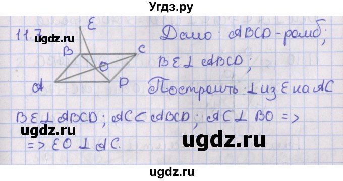 ГДЗ (Решебник) по геометрии 10 класс Мерзляк А.Г. / параграф 11 / 11.7