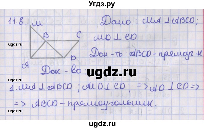 ГДЗ (Решебник) по геометрии 10 класс Мерзляк А.Г. / параграф 11 / 11.8