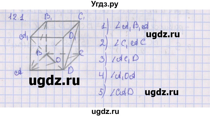 ГДЗ (Решебник) по геометрии 10 класс Мерзляк А.Г. / параграф 12 / 12.1