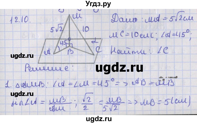 ГДЗ (Решебник) по геометрии 10 класс Мерзляк А.Г. / параграф 12 / 12.10