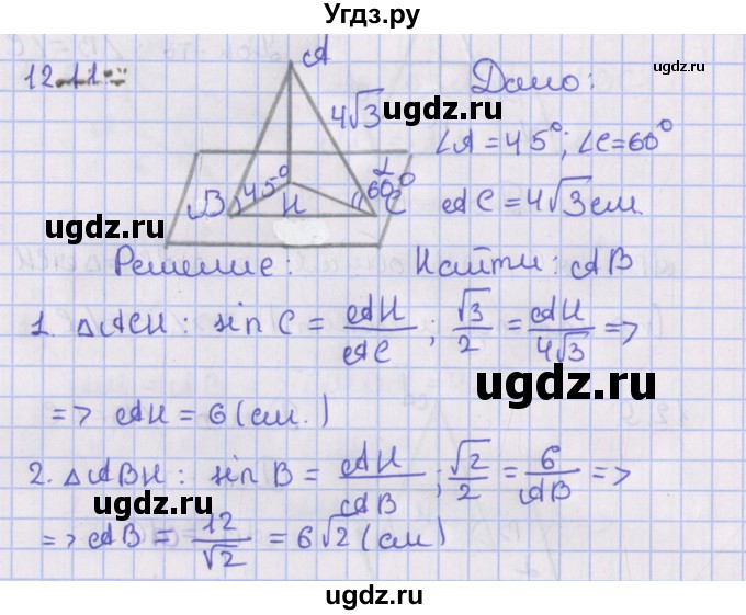 ГДЗ (Решебник) по геометрии 10 класс Мерзляк А.Г. / параграф 12 / 12.11
