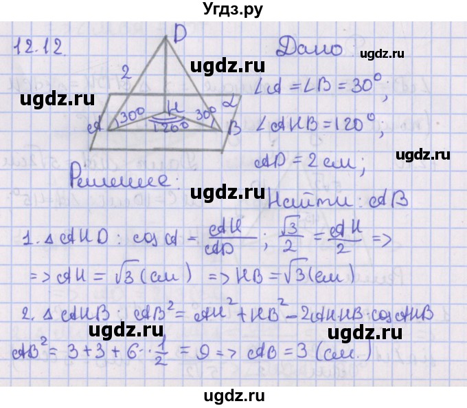 ГДЗ (Решебник) по геометрии 10 класс Мерзляк А.Г. / параграф 12 / 12.12