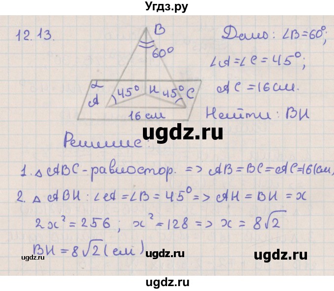 ГДЗ (Решебник) по геометрии 10 класс Мерзляк А.Г. / параграф 12 / 12.13