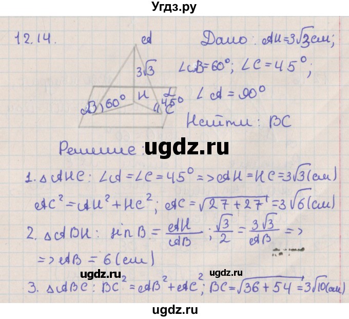 ГДЗ (Решебник) по геометрии 10 класс Мерзляк А.Г. / параграф 12 / 12.14