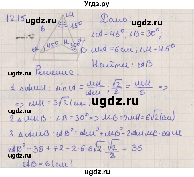 ГДЗ (Решебник) по геометрии 10 класс Мерзляк А.Г. / параграф 12 / 12.15