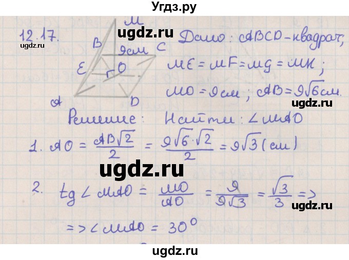 ГДЗ (Решебник) по геометрии 10 класс Мерзляк А.Г. / параграф 12 / 12.17