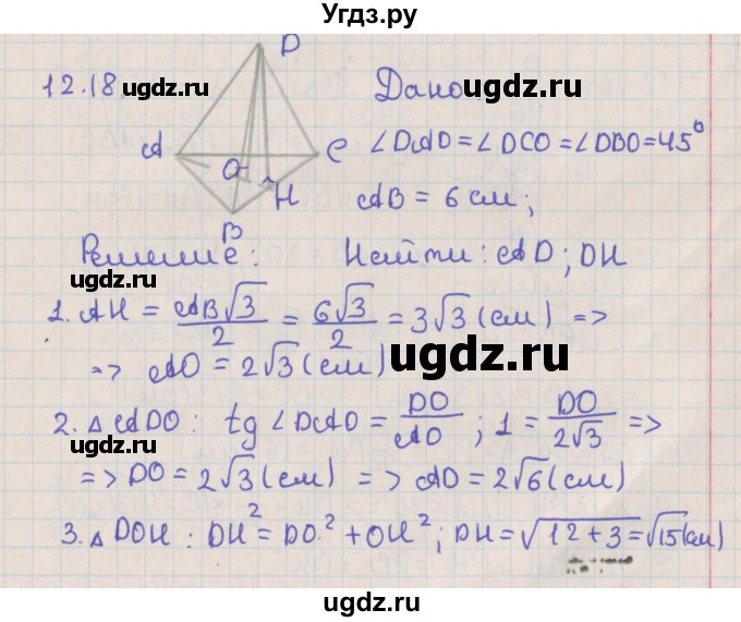ГДЗ (Решебник) по геометрии 10 класс Мерзляк А.Г. / параграф 12 / 12.18