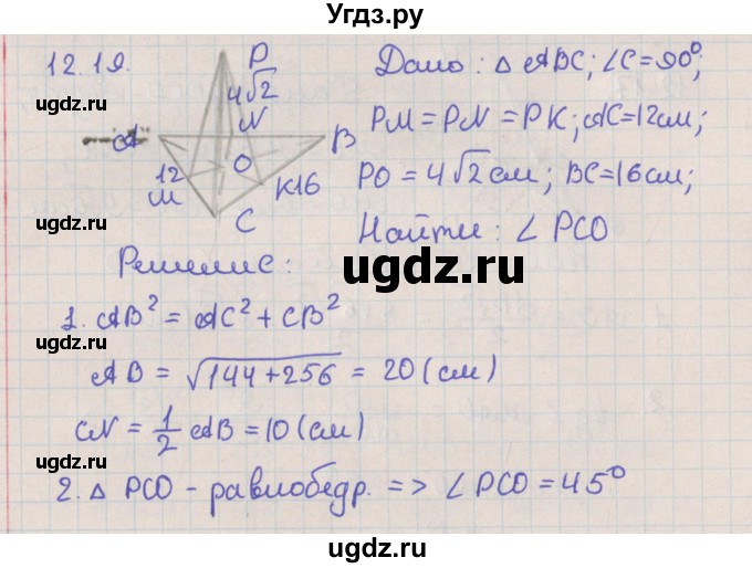ГДЗ (Решебник) по геометрии 10 класс Мерзляк А.Г. / параграф 12 / 12.19