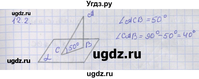ГДЗ (Решебник) по геометрии 10 класс Мерзляк А.Г. / параграф 12 / 12.2