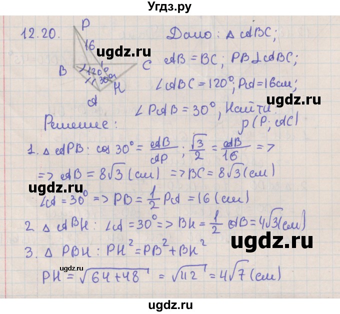 ГДЗ (Решебник) по геометрии 10 класс Мерзляк А.Г. / параграф 12 / 12.20