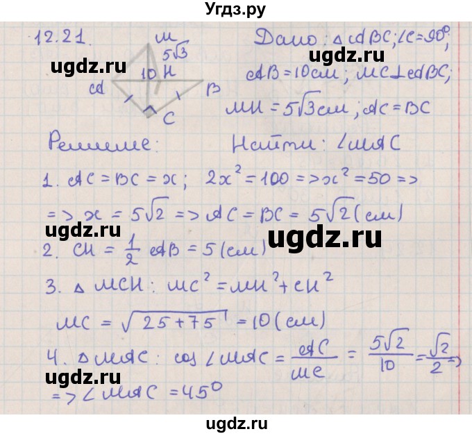 ГДЗ (Решебник) по геометрии 10 класс Мерзляк А.Г. / параграф 12 / 12.21