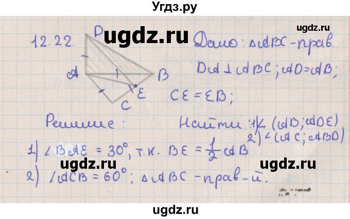 ГДЗ (Решебник) по геометрии 10 класс Мерзляк А.Г. / параграф 12 / 12.22