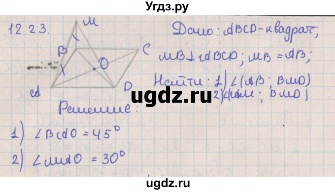 ГДЗ (Решебник) по геометрии 10 класс Мерзляк А.Г. / параграф 12 / 12.23