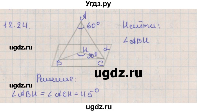 ГДЗ (Решебник) по геометрии 10 класс Мерзляк А.Г. / параграф 12 / 12.24