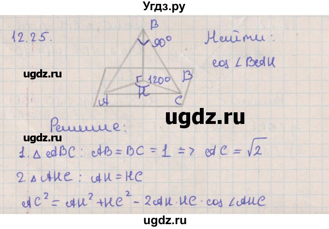 ГДЗ (Решебник) по геометрии 10 класс Мерзляк А.Г. / параграф 12 / 12.25