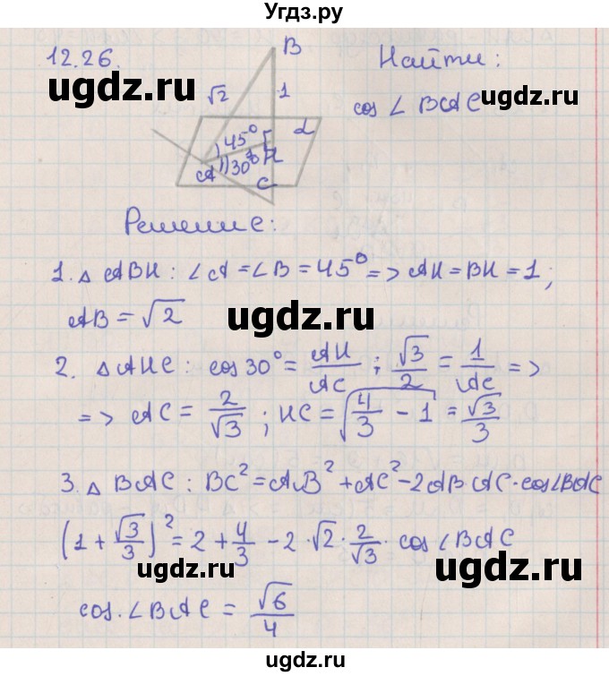 ГДЗ (Решебник) по геометрии 10 класс Мерзляк А.Г. / параграф 12 / 12.26