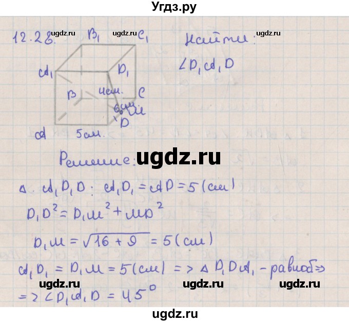 ГДЗ (Решебник) по геометрии 10 класс Мерзляк А.Г. / параграф 12 / 12.28