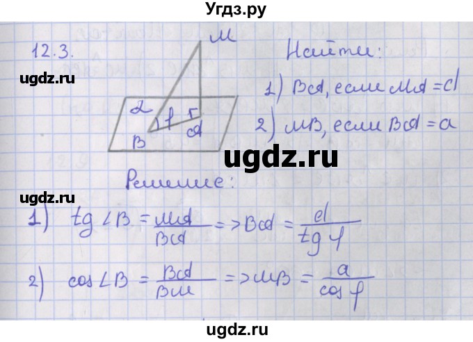 ГДЗ (Решебник) по геометрии 10 класс Мерзляк А.Г. / параграф 12 / 12.3