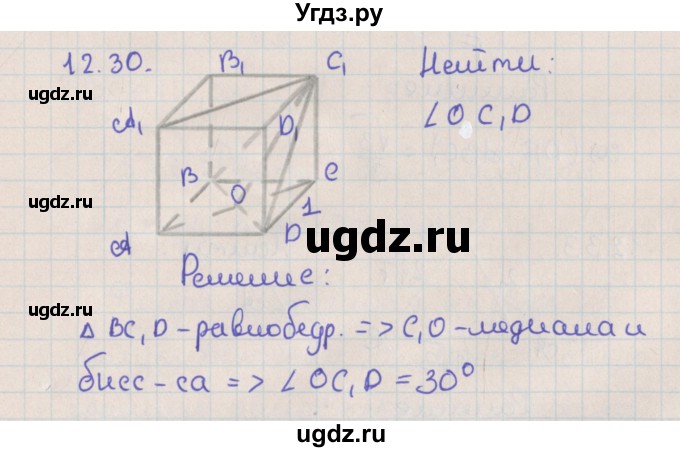 ГДЗ (Решебник) по геометрии 10 класс Мерзляк А.Г. / параграф 12 / 12.30