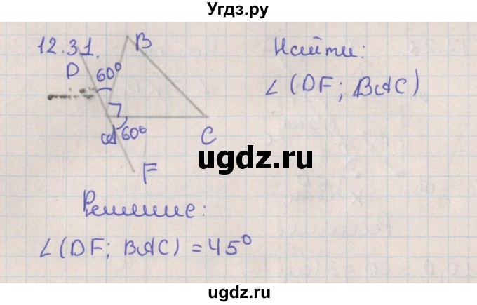 ГДЗ (Решебник) по геометрии 10 класс Мерзляк А.Г. / параграф 12 / 12.31