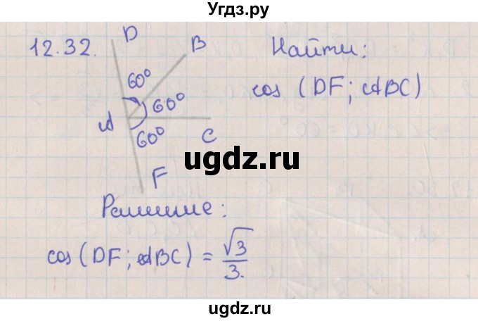 ГДЗ (Решебник) по геометрии 10 класс Мерзляк А.Г. / параграф 12 / 12.32