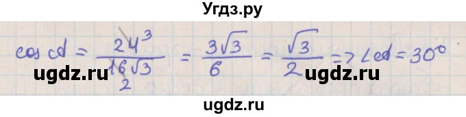 ГДЗ (Решебник) по геометрии 10 класс Мерзляк А.Г. / параграф 12 / 12.33(продолжение 2)