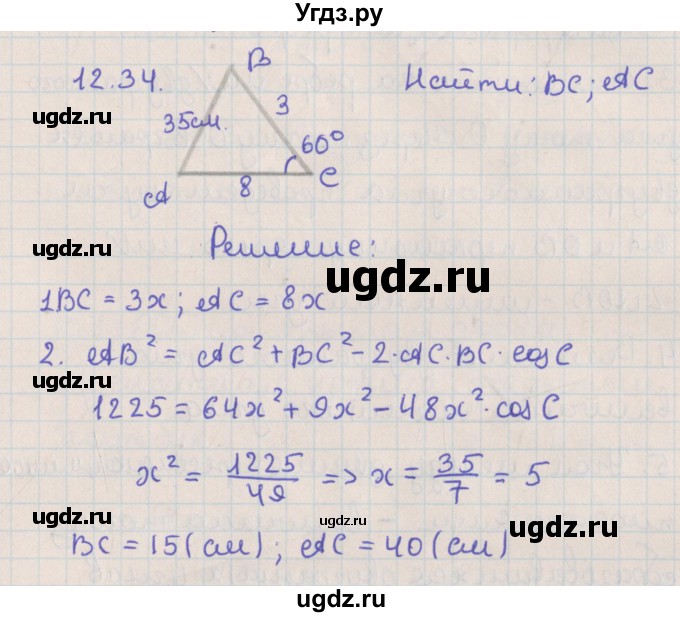ГДЗ (Решебник) по геометрии 10 класс Мерзляк А.Г. / параграф 12 / 12.34