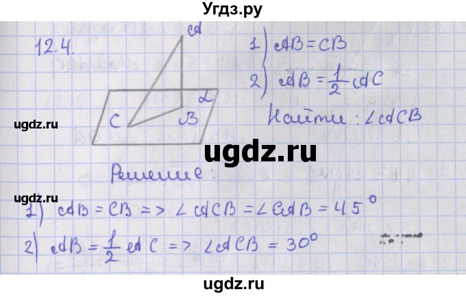 ГДЗ (Решебник) по геометрии 10 класс Мерзляк А.Г. / параграф 12 / 12.4