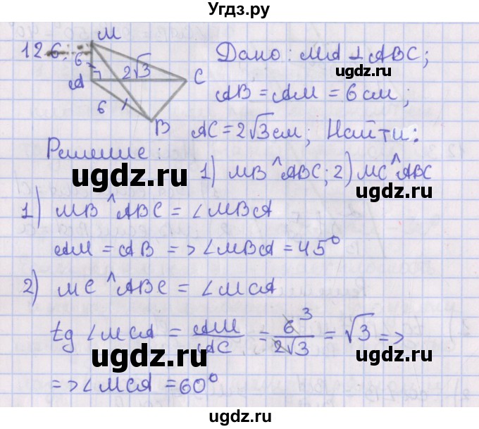 ГДЗ (Решебник) по геометрии 10 класс Мерзляк А.Г. / параграф 12 / 12.6