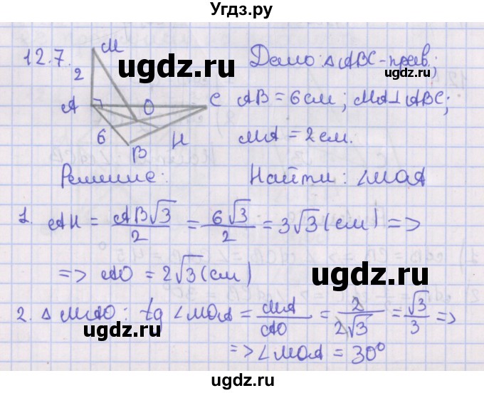 ГДЗ (Решебник) по геометрии 10 класс Мерзляк А.Г. / параграф 12 / 12.7