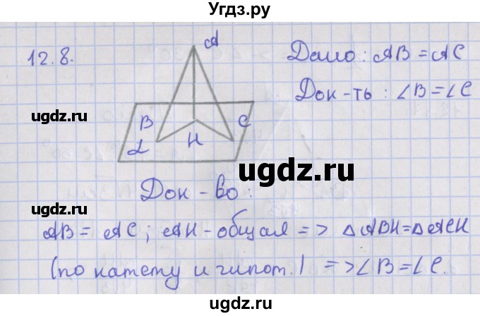 ГДЗ (Решебник) по геометрии 10 класс Мерзляк А.Г. / параграф 12 / 12.8