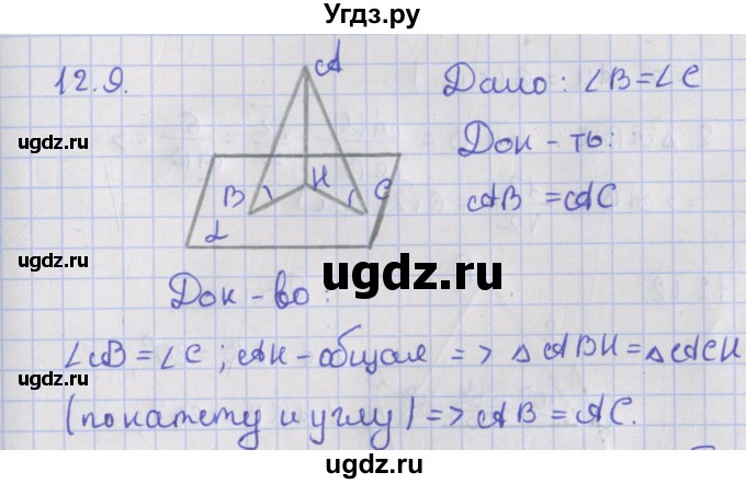 ГДЗ (Решебник) по геометрии 10 класс Мерзляк А.Г. / параграф 12 / 12.9