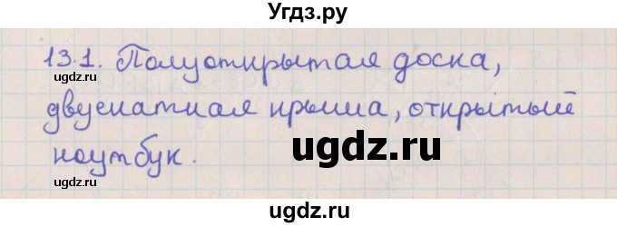 ГДЗ (Решебник) по геометрии 10 класс Мерзляк А.Г. / параграф 13 / 13.1