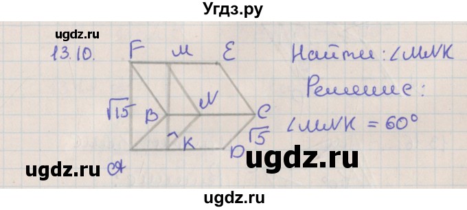 ГДЗ (Решебник) по геометрии 10 класс Мерзляк А.Г. / параграф 13 / 13.10