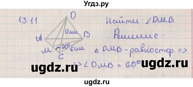 ГДЗ (Решебник) по геометрии 10 класс Мерзляк А.Г. / параграф 13 / 13.11