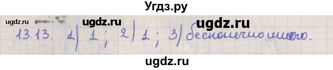 ГДЗ (Решебник) по геометрии 10 класс Мерзляк А.Г. / параграф 13 / 13.13
