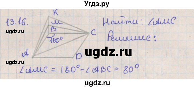 ГДЗ (Решебник) по геометрии 10 класс Мерзляк А.Г. / параграф 13 / 13.16