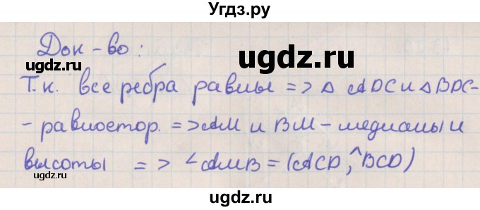 ГДЗ (Решебник) по геометрии 10 класс Мерзляк А.Г. / параграф 13 / 13.17(продолжение 2)