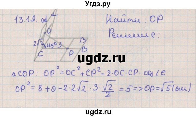 ГДЗ (Решебник) по геометрии 10 класс Мерзляк А.Г. / параграф 13 / 13.19