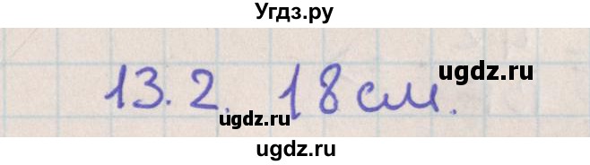 ГДЗ (Решебник) по геометрии 10 класс Мерзляк А.Г. / параграф 13 / 13.2