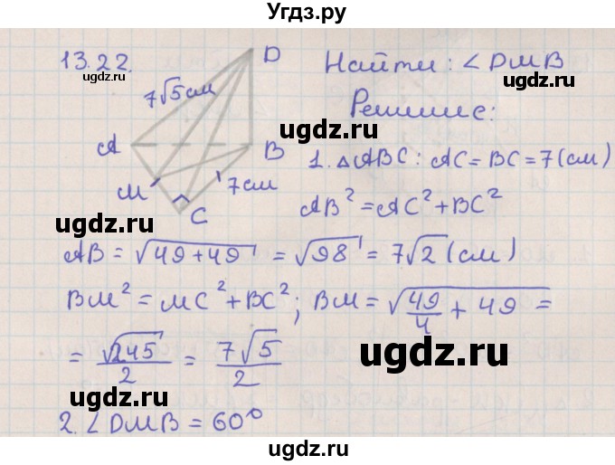ГДЗ (Решебник) по геометрии 10 класс Мерзляк А.Г. / параграф 13 / 13.22