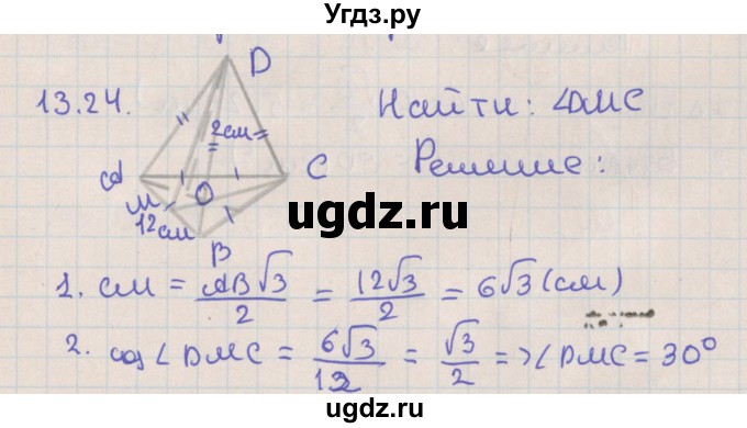 ГДЗ (Решебник) по геометрии 10 класс Мерзляк А.Г. / параграф 13 / 13.24